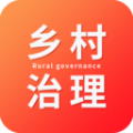 乡村治理管理系统app官方版 v1.0.0