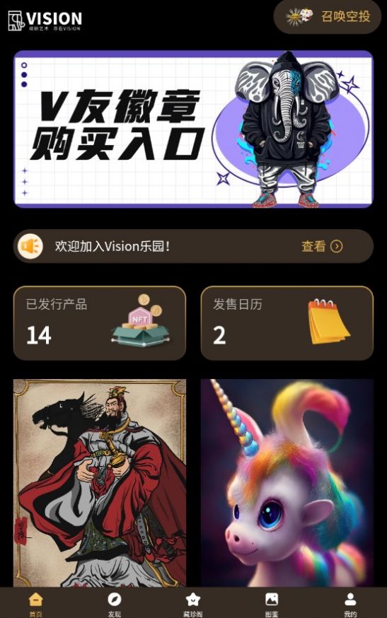 Vision art藏品app官方版图片2