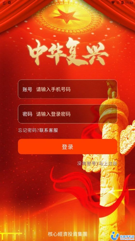 中华复兴首码手机版app下载图片1