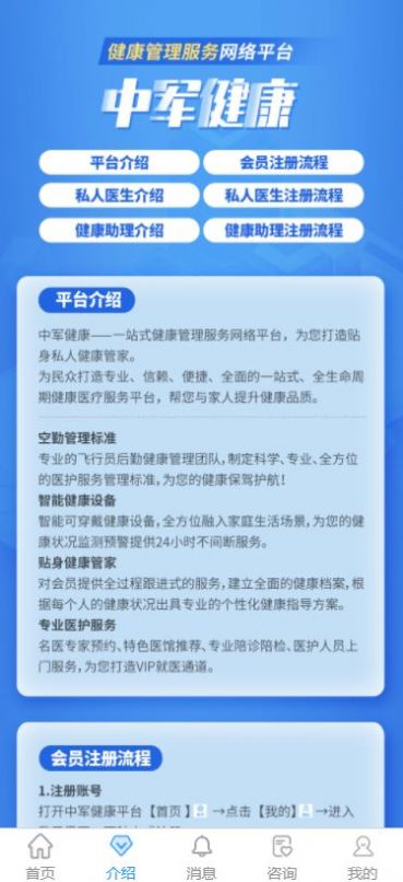 中军华云健康app官方版图3: