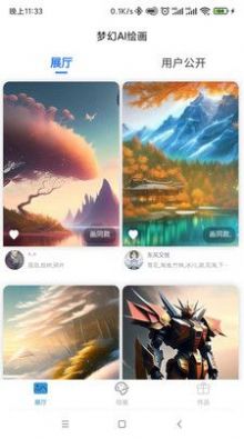 梦幻AI绘画app官方版图3: