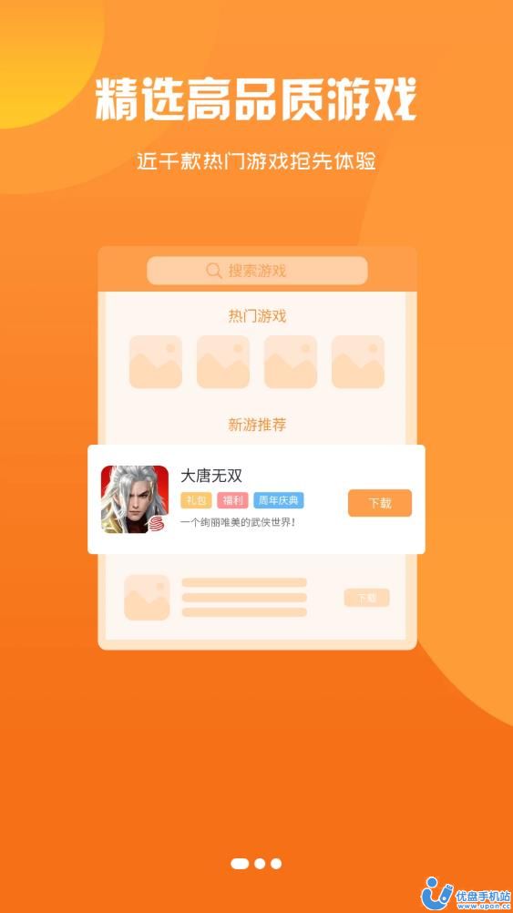 神游互娱游戏盒子app官方版下载图片1