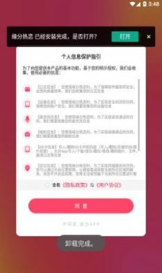 缘分热恋app官方版图3: