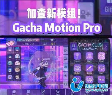 Gacha Motion Pro下载最新版-Gacha Motion Pro中文版-Gacha Motion Pro官方版