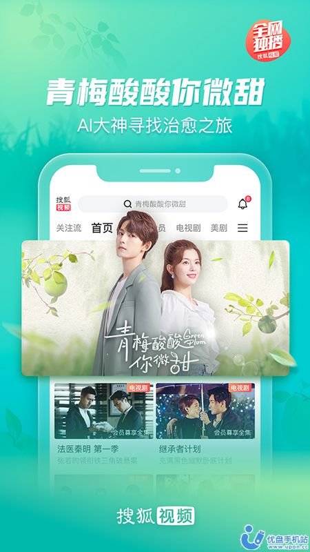 搜狐视频官方app软件下载图片1