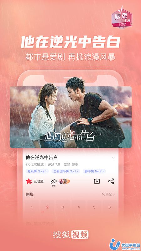 搜狐视频客户端app免费下载安装图片2