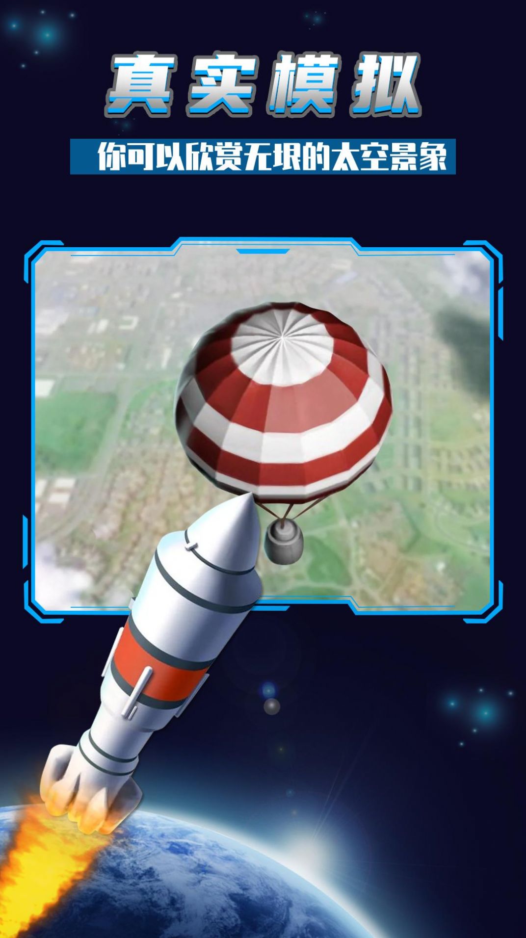 火箭发射游戏安卓版下载图片2