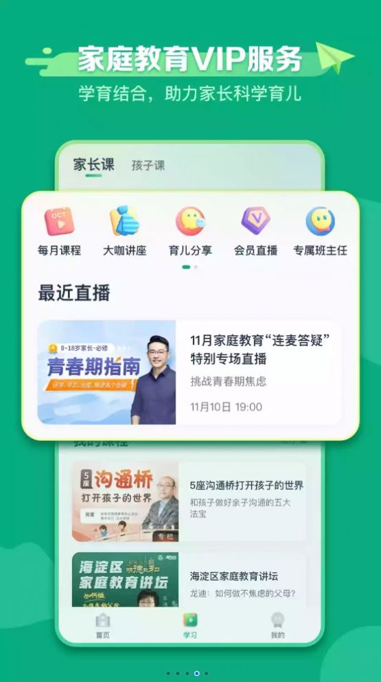 新东方学堂一对一外语课app最新版下载图2: