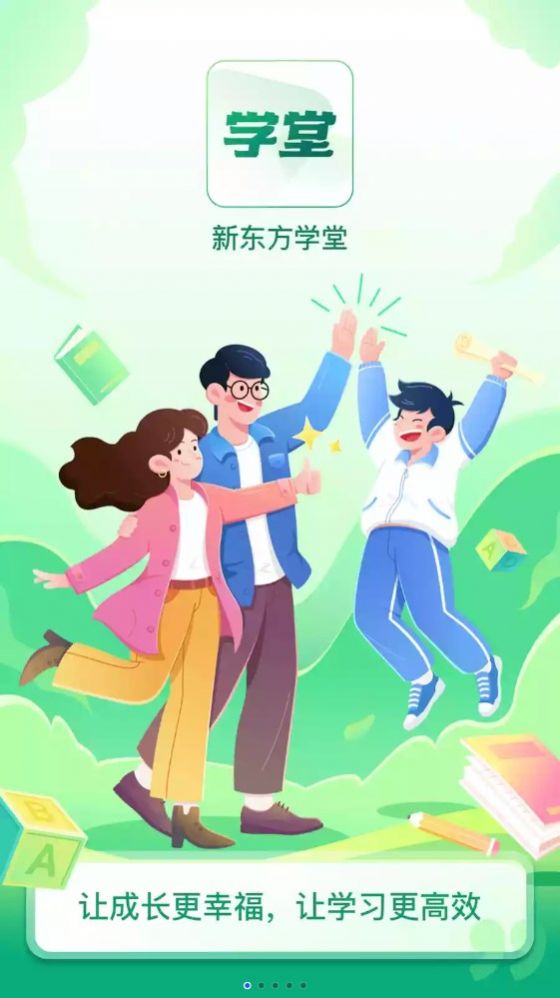 新东方学堂一对一外语课app最新版下载图1: