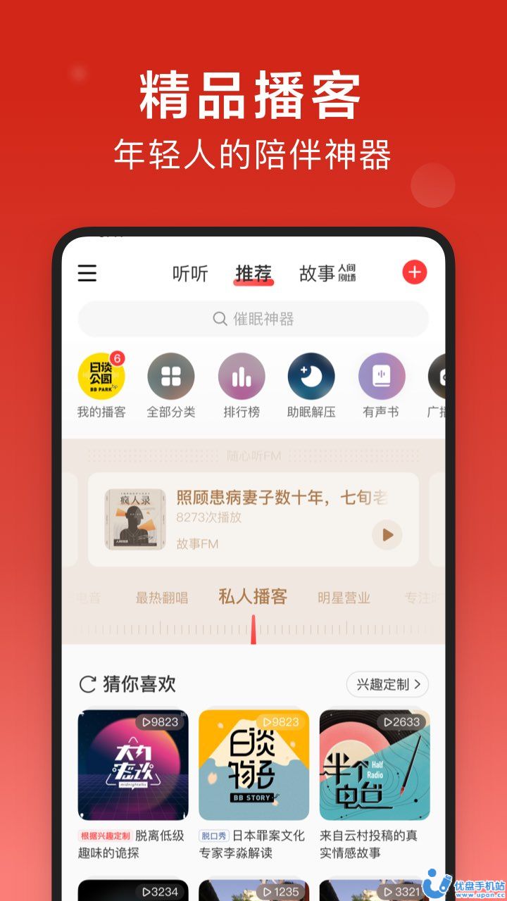 网易云音乐app下载2023官方版图片3