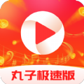 丸子极速版短视频app安卓版 v1.0.1
