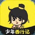 少年西行记游戏官方版 v1.3.5