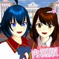 樱花校园日系少女游戏安卓版 v1.1