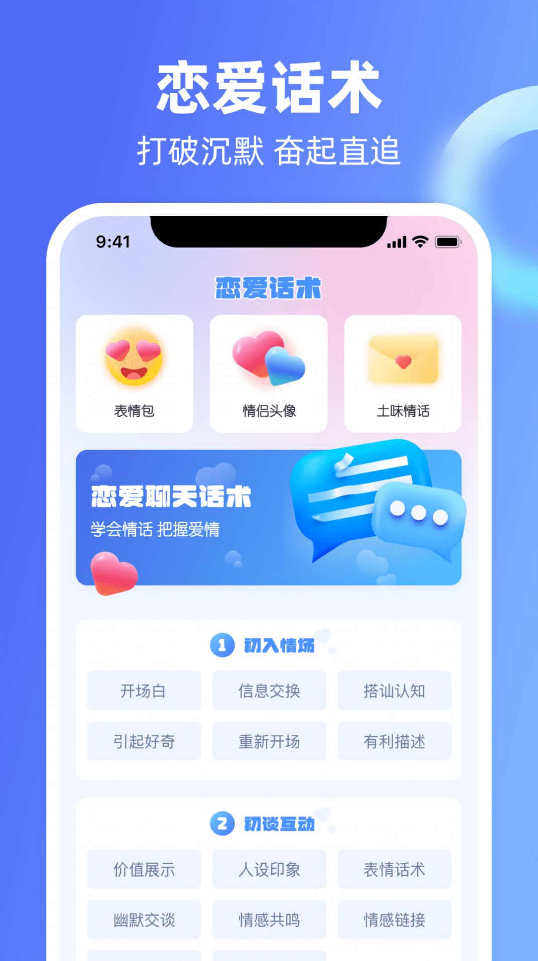 Chat恋爱里话术app最新版下载 