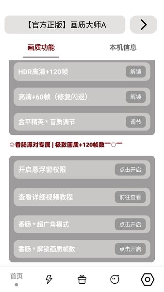小沐风画质助手官方最新版下载安装2023正式版（画质大师A）图3: