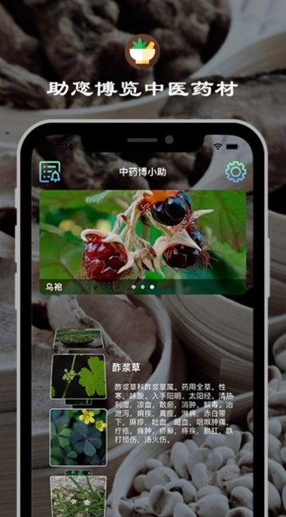 中药博小助追剧app苹果版图2: