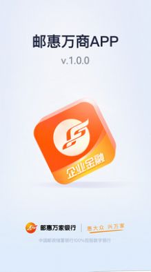 邮惠万商企业金融管家app图2: