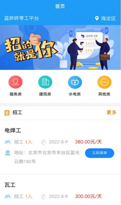 蓝咚咚零工平台app最新版图2:
