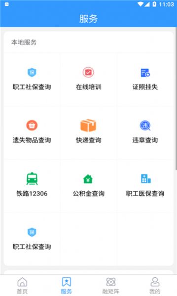 国铁济南局资讯app客户端下载图片1