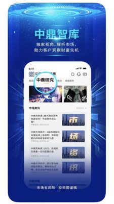 i中鼎市场资讯app手机版图片1