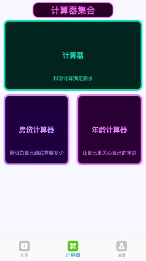 小梁百宝工具箱ios版app安装图3:
