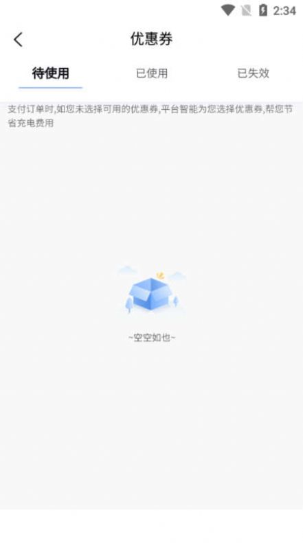 蜀道畅充电服务app安卓版图1: