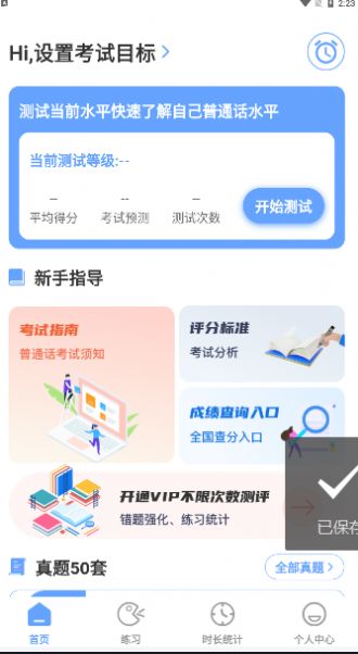 标准普通话测评app安卓版图1: