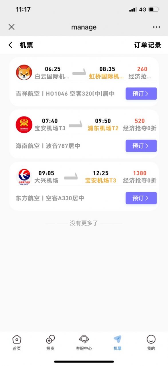 中国商飞app投资平台最新安卓版图1: