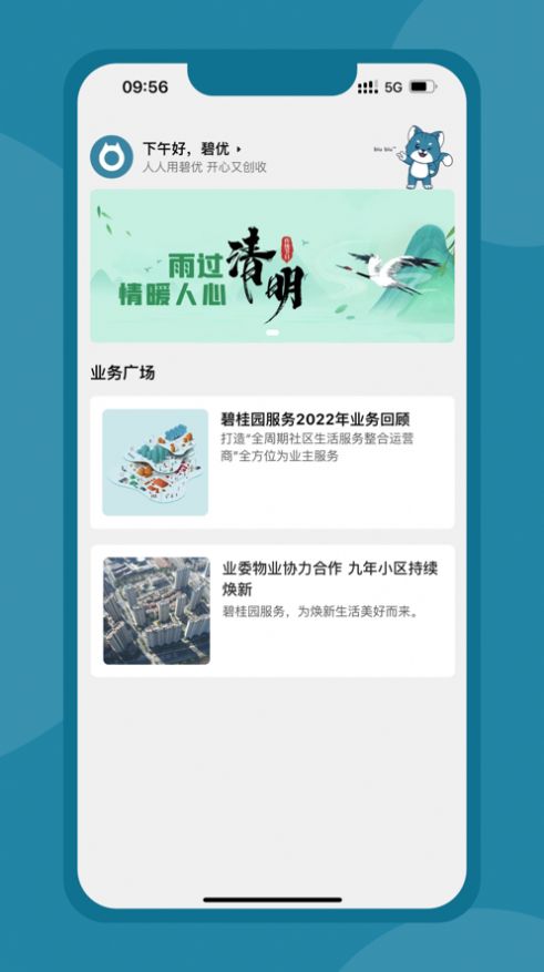 碧优app安卓免费版下载安装图2: