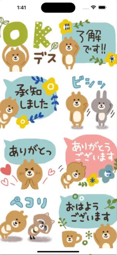 Forest bear hokuou贴纸app手机版图片1