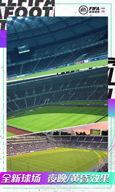fifa足球世界体验服2023最新安卓版图片4