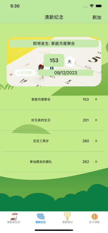 零加加清新绿日历app官方版下载图片1