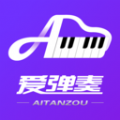 爱弹奏钢琴智能陪练app