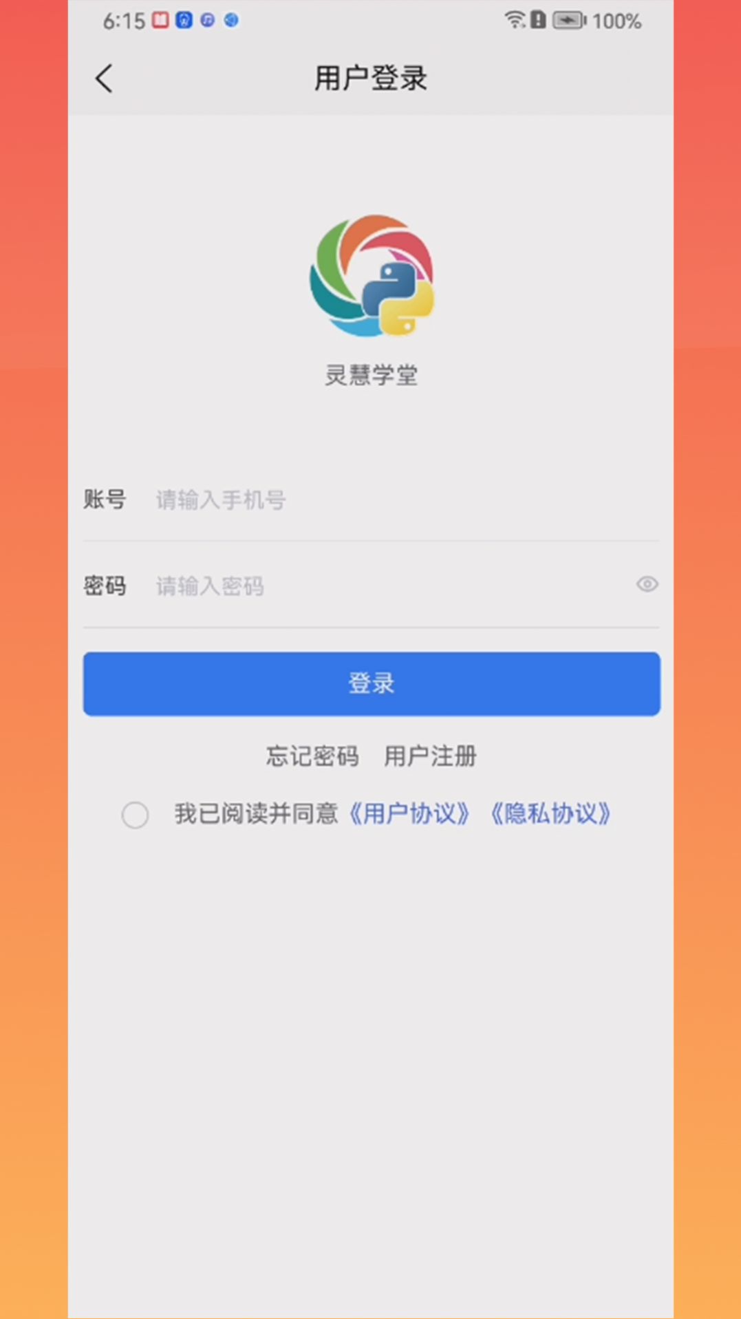 灵慧学堂学习app最新版图1: