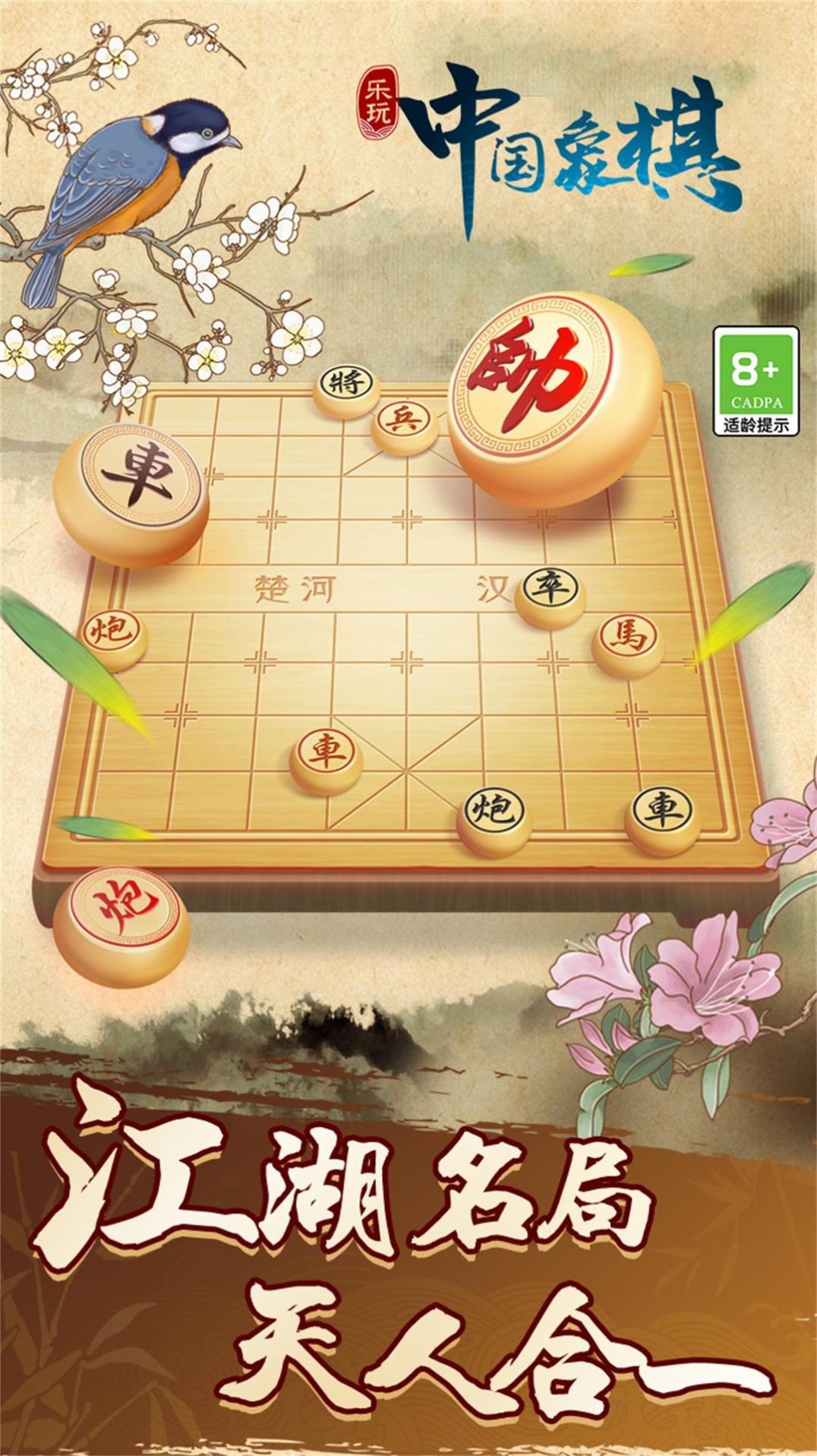中国象棋巅峰博弈游戏安卓版图片3