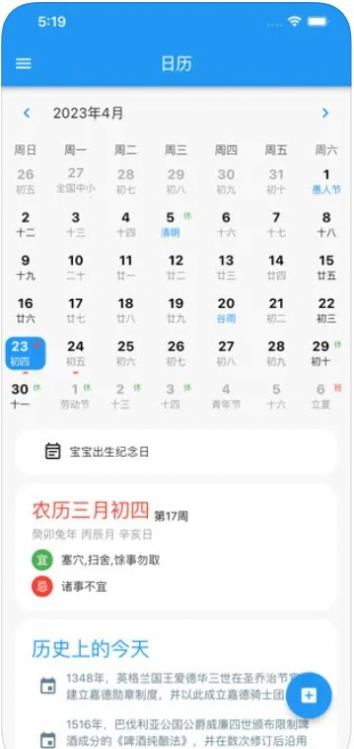 迷你小日历app最新版图2: