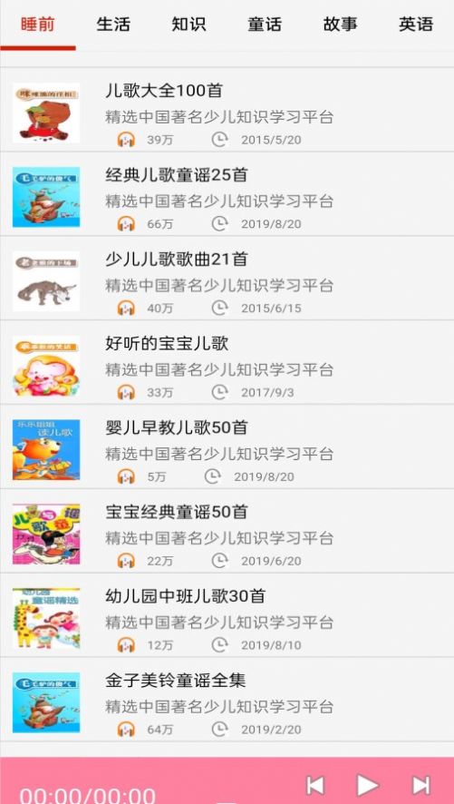 万阳免费有声FM收音机app官方版图1:
