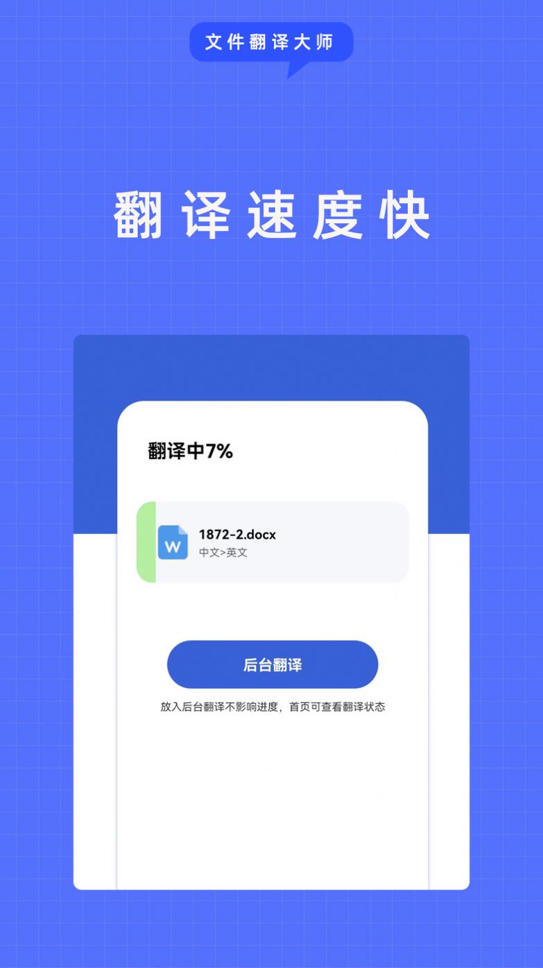 文件翻译大师免费app图3