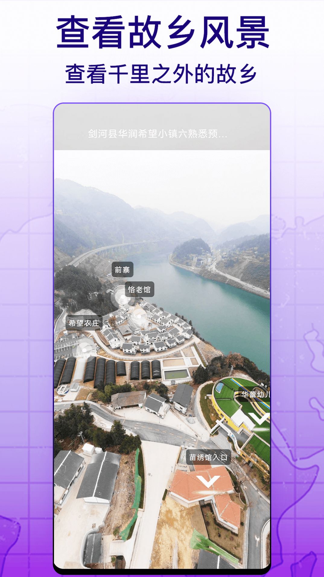 天眼实景互动地图app官方下载图片1