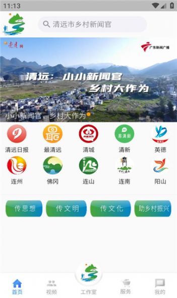乡村新闻官app图2