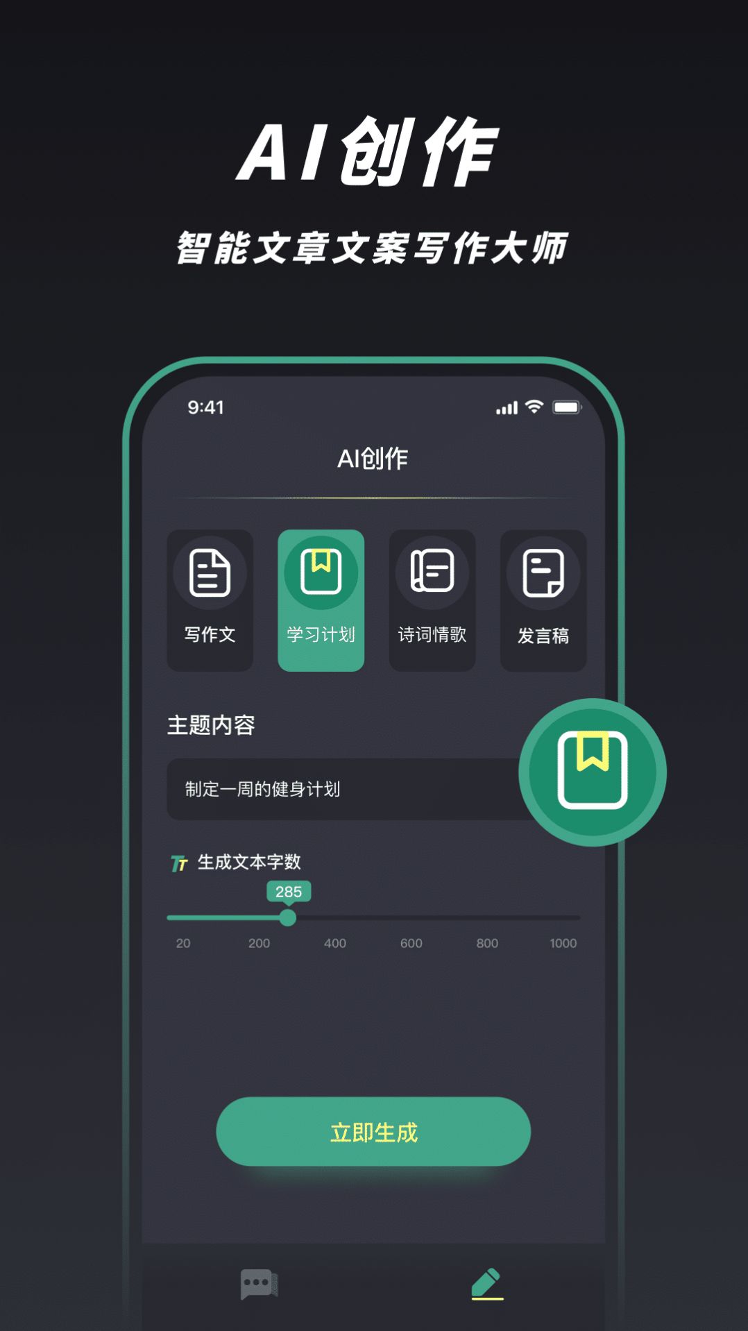 Push AI聊天app官方版图片1