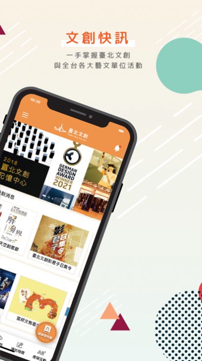 台北文创app图1