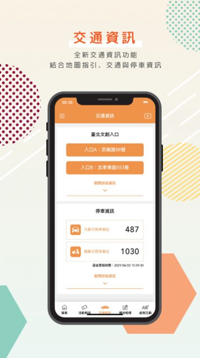 台北文创资讯app最新版图片1