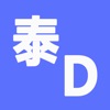泰D词典翻译app手机版 v1.0