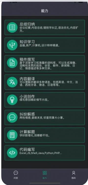 Chat极品堂智能聊天app官方版图1:
