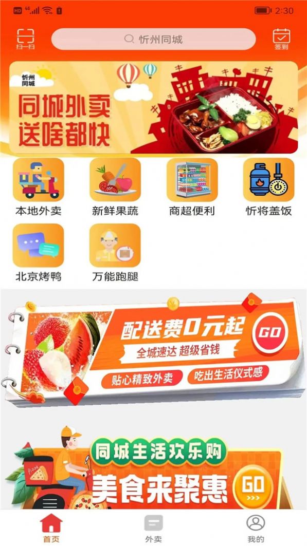 忻州同城生活app安卓版图片1