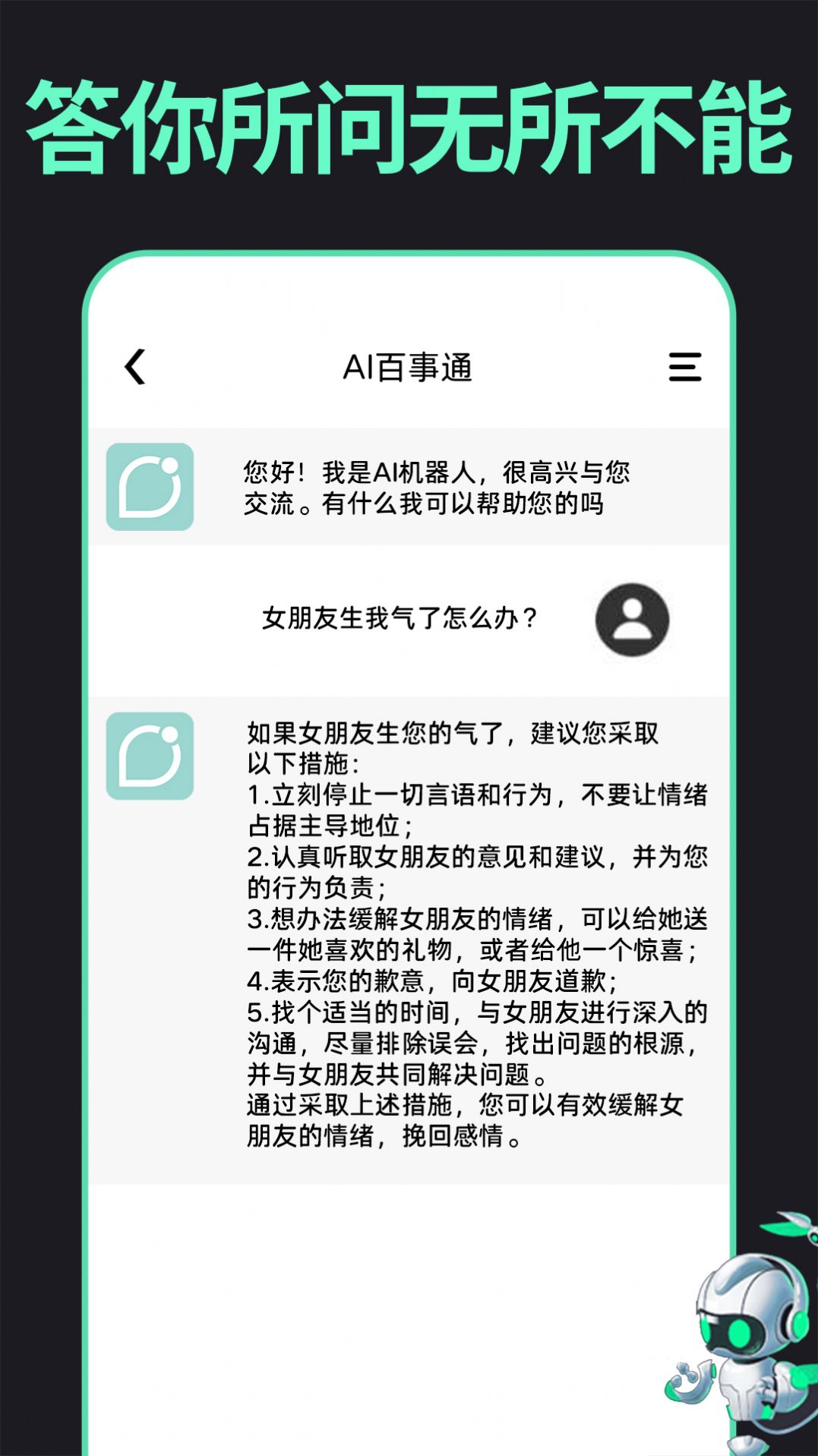 AI百事通智能聊天app手机版图1: