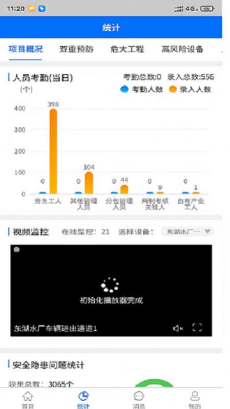 中国智慧安全平台app下载官方图1: