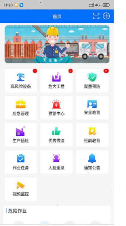 中国智慧安全平台app下载官方图3: