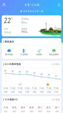 河南天象app专业版下载安装最新图片1